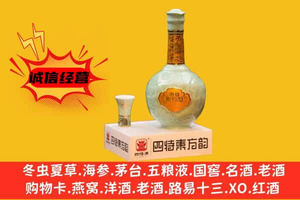 重庆市北碚上门回收四特酒价格