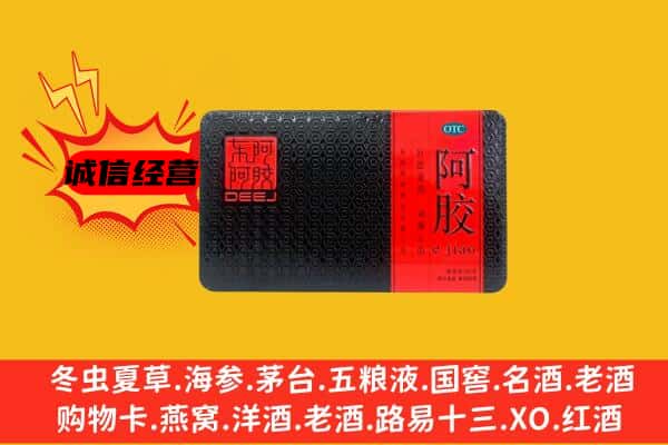 重庆市北碚回收阿胶