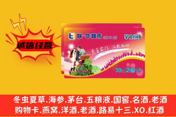 重庆市北碚回收超市卡