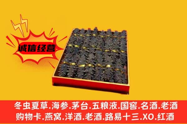 重庆市北碚回收海参