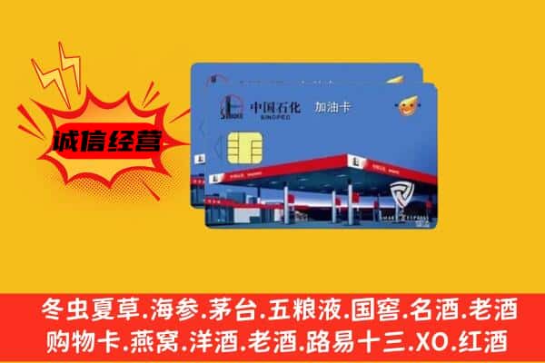 重庆市北碚回收加油卡