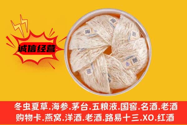 重庆市北碚回收燕窝