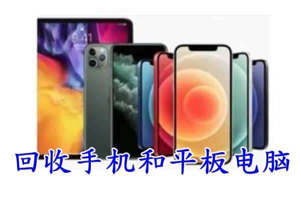 重庆市北碚回收手机